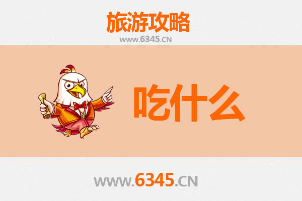 德阳罗江美食必吃清单